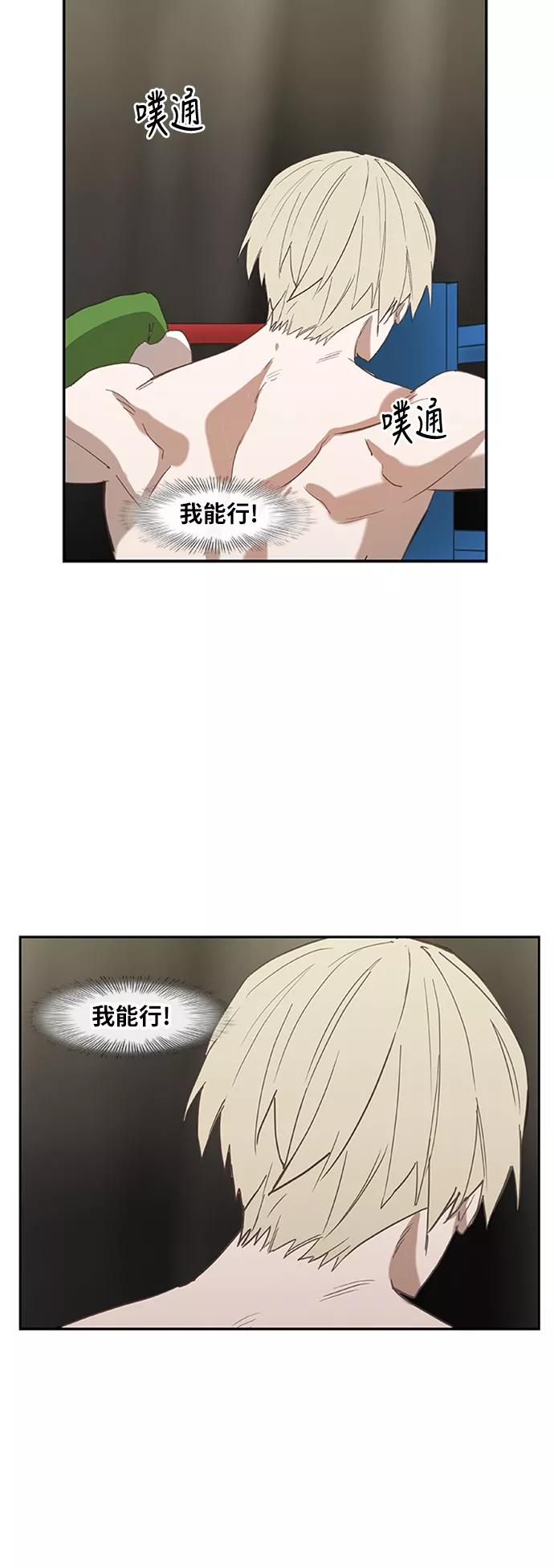 《拳击手》第34话 岩石攻略（1） 第74页