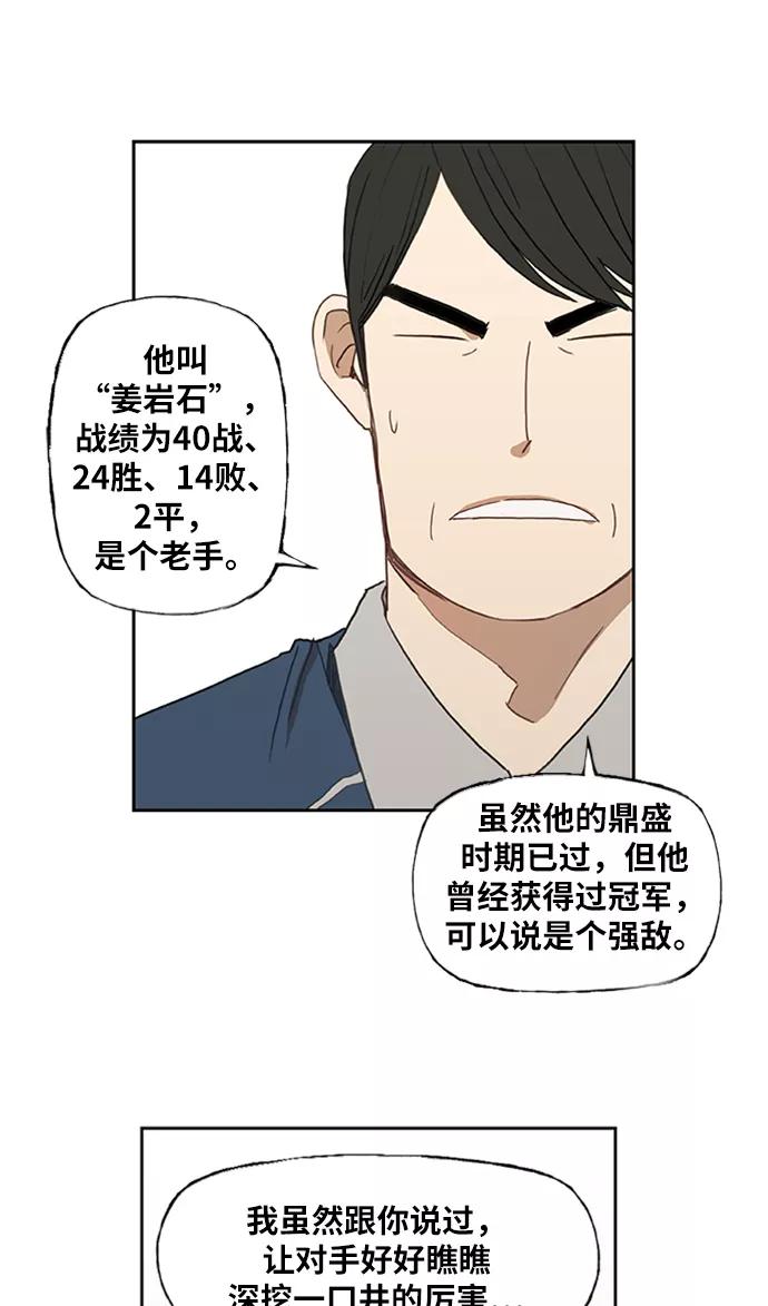 《拳击手》第34话 岩石攻略（1） 第2页