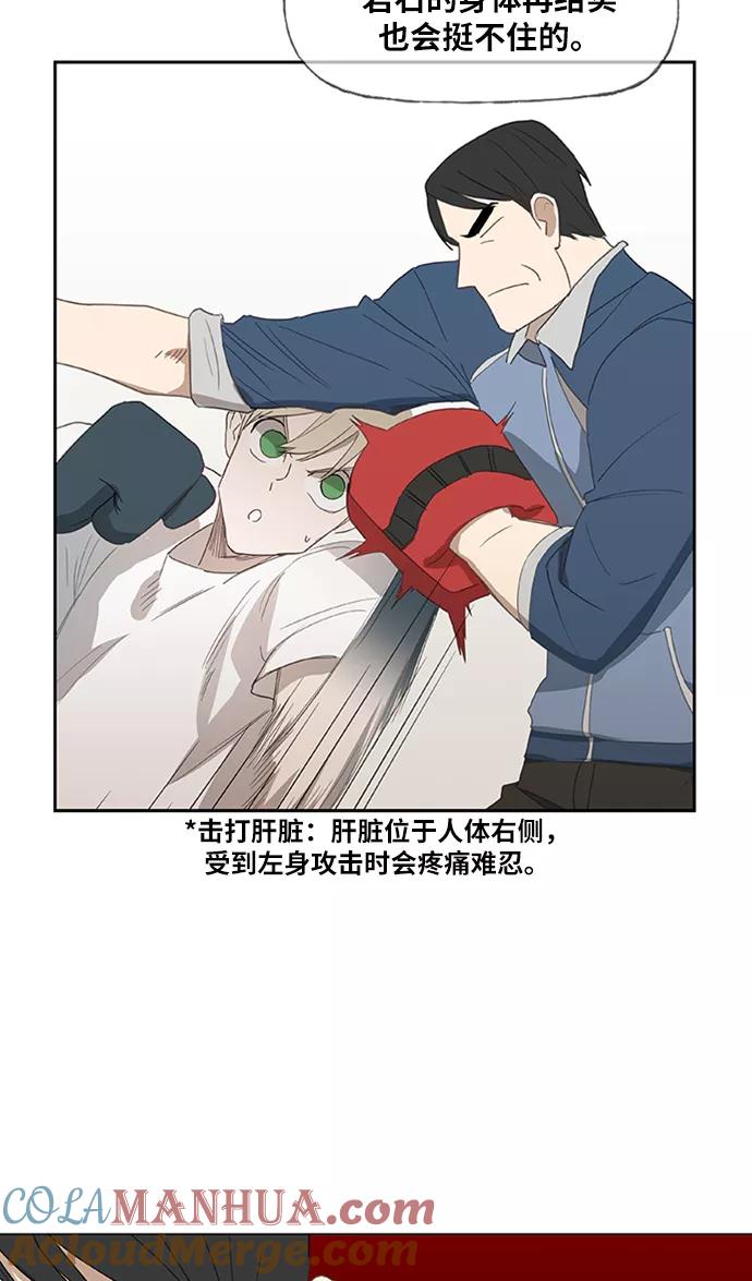 《拳击手》第34话 岩石攻略（1） 第34页