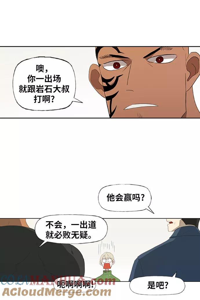 《拳击手》第34话 岩石攻略（1） 第7页