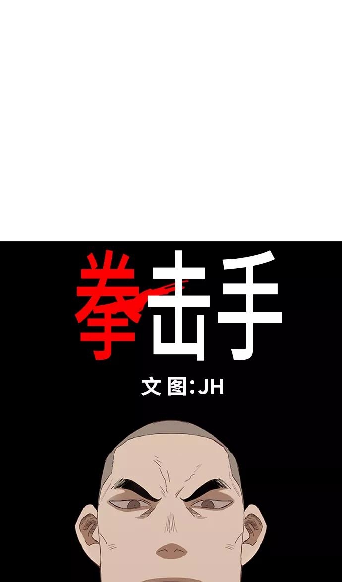 《拳击手》第34话 岩石攻略（1） 第14页