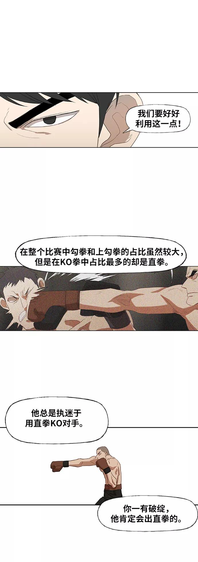 《拳击手》第34话 岩石攻略（1） 第32页