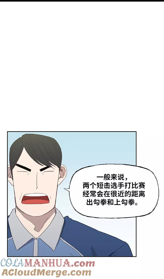 《拳击手》第34话 岩石攻略（1） 第16页