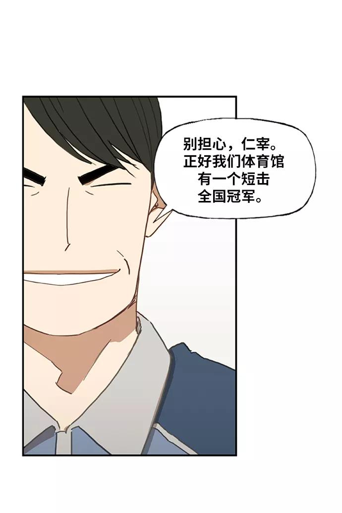《拳击手》第34话 岩石攻略（1） 第9页