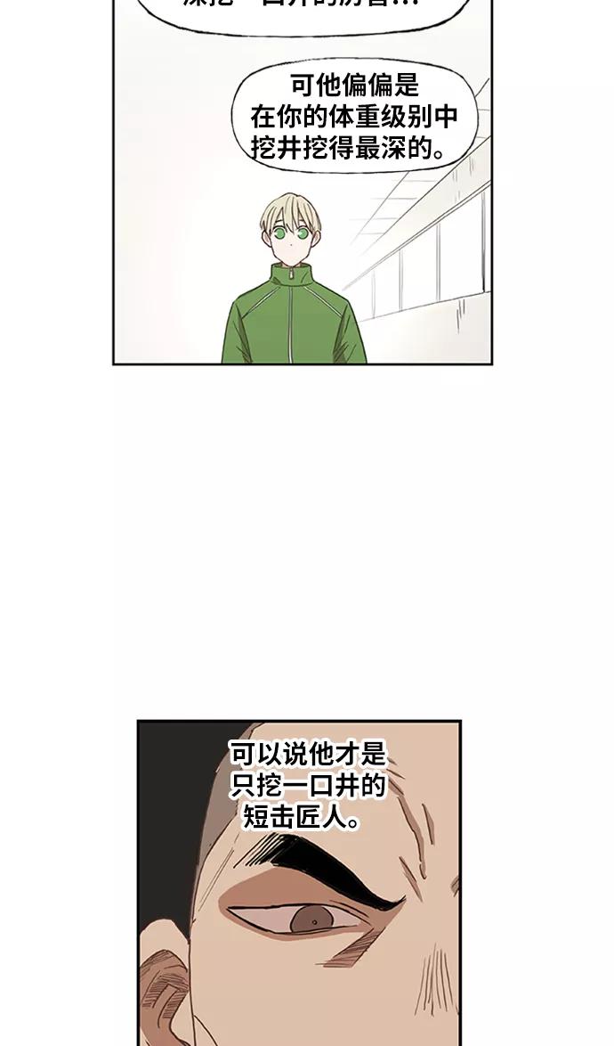 《拳击手》第34话 岩石攻略（1） 第3页