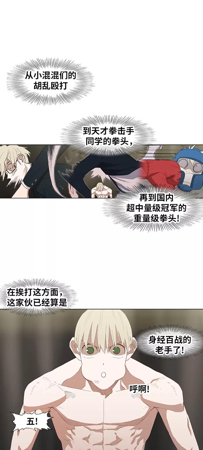 《拳击手》第35话 岩石攻略（2） 第12页