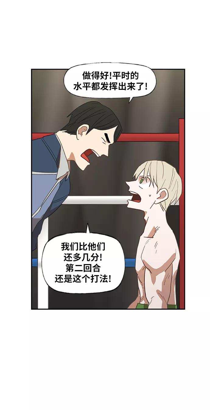 《拳击手》第35话 岩石攻略（2） 第77页