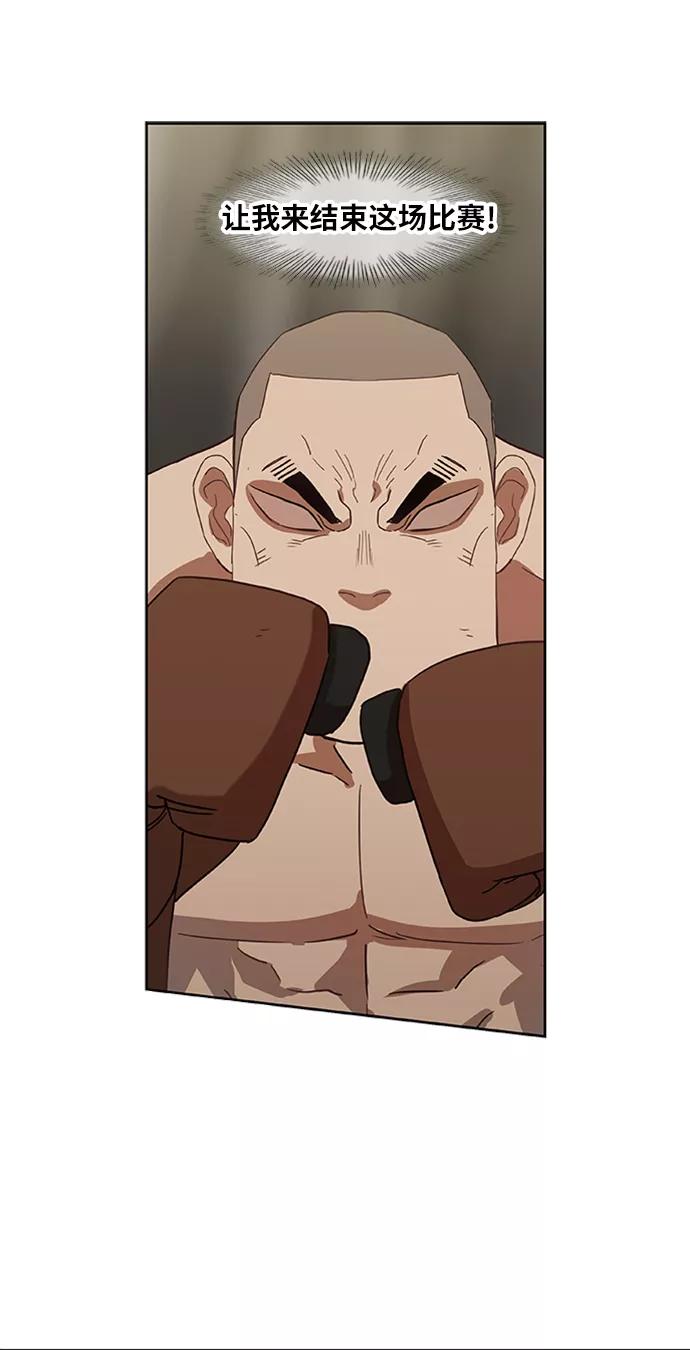 《拳击手》第35话 岩石攻略（2） 第20页