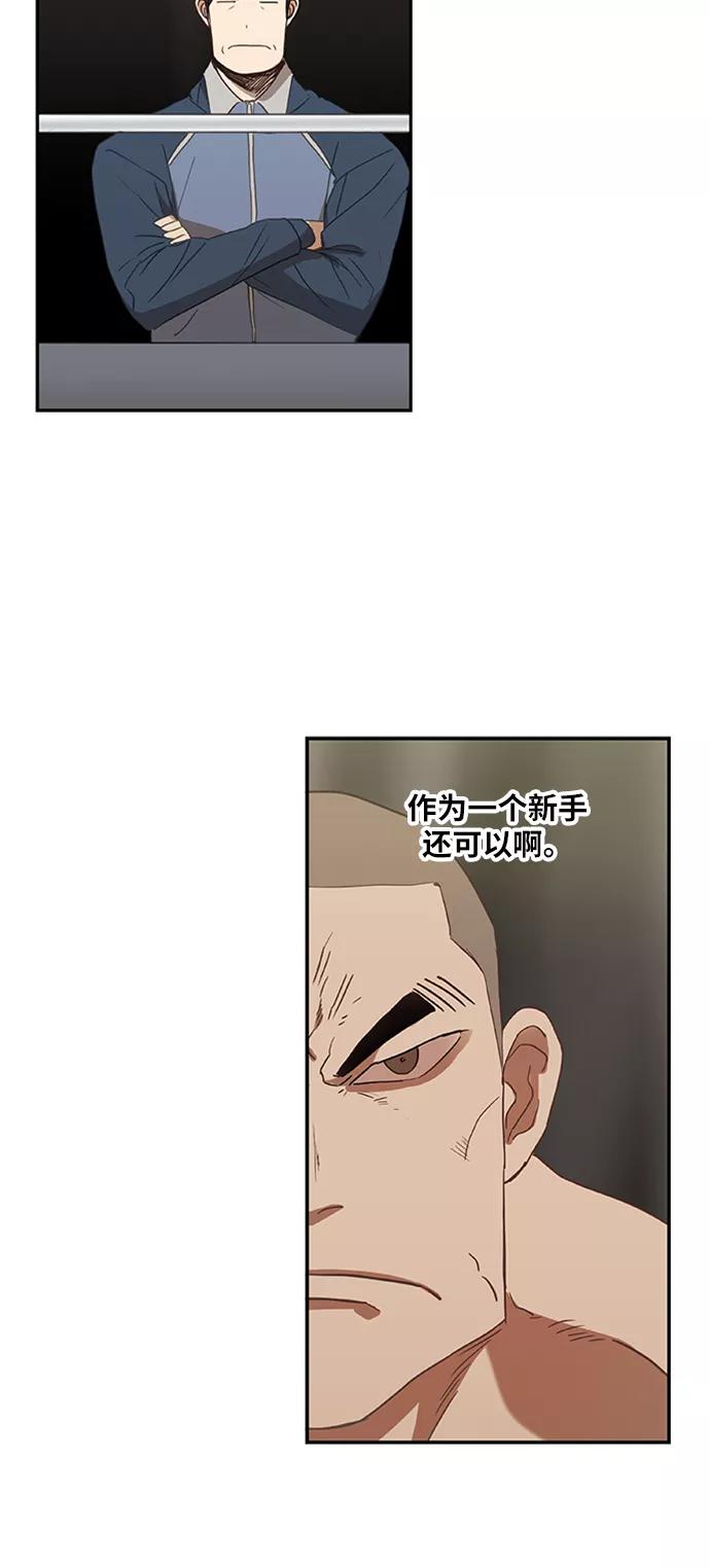 《拳击手》第35话 岩石攻略（2） 第15页