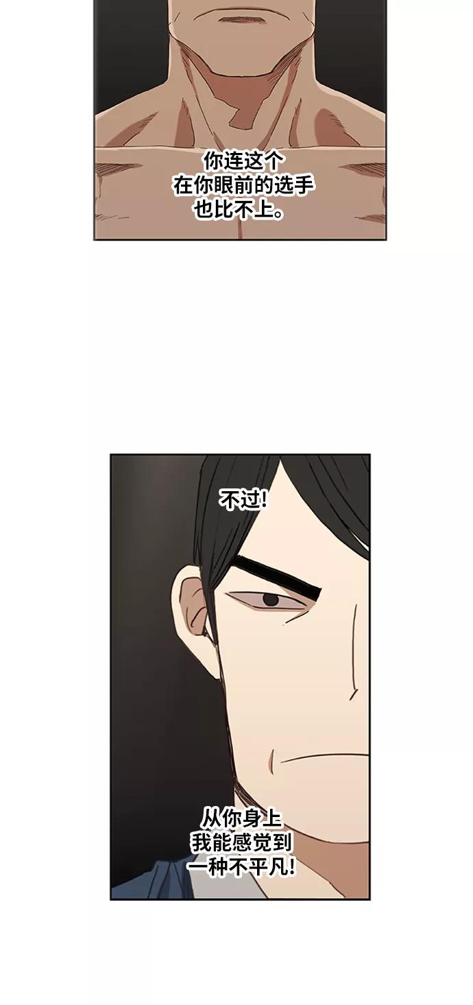 《拳击手》第35话 岩石攻略（2） 第47页