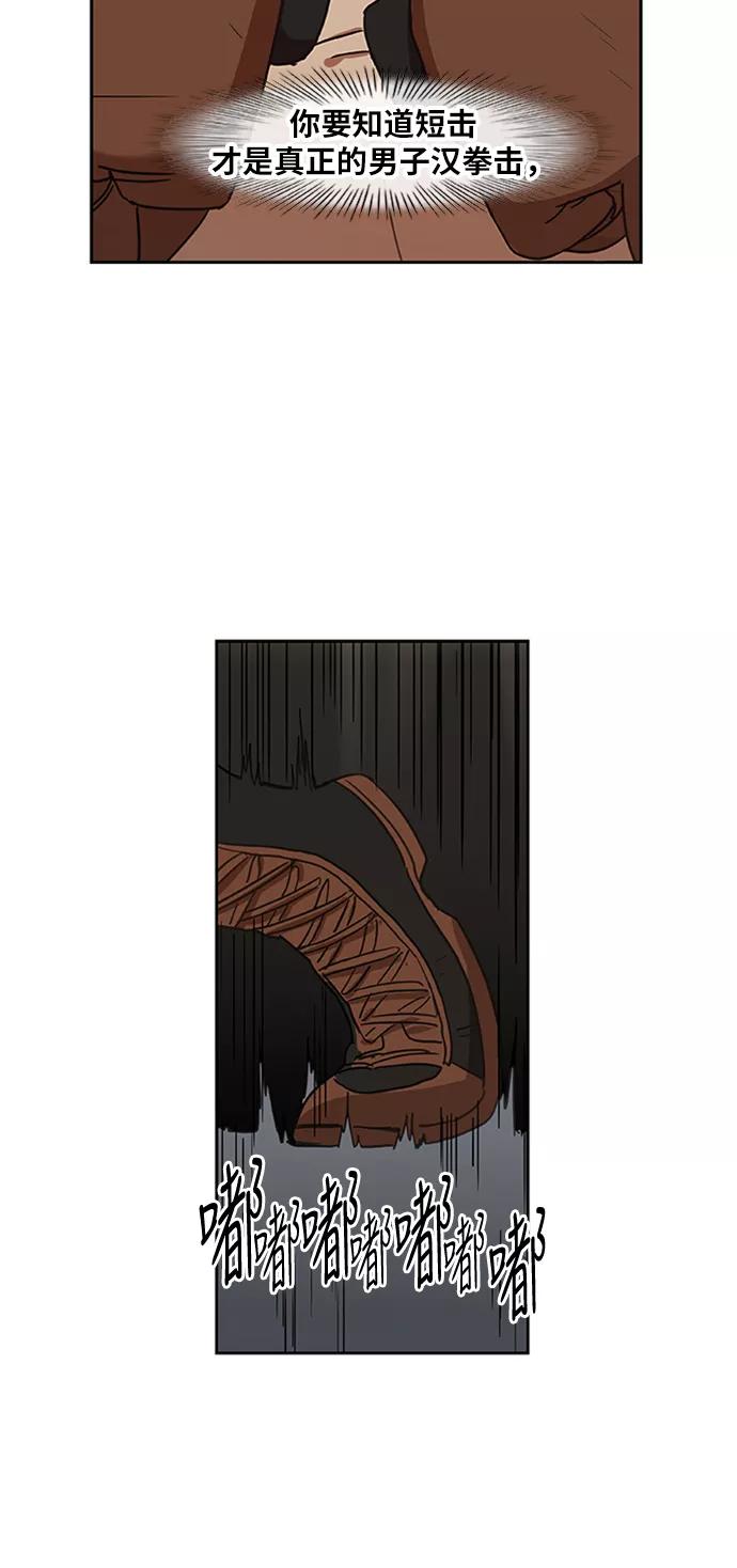 《拳击手》第35话 岩石攻略（2） 第26页