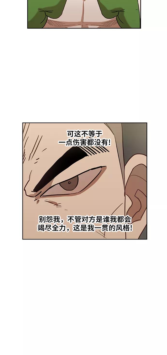《拳击手》第35话 岩石攻略（2） 第17页