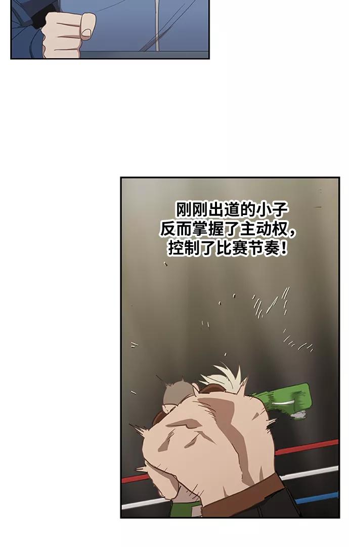 《拳击手》第35话 岩石攻略（2） 第71页