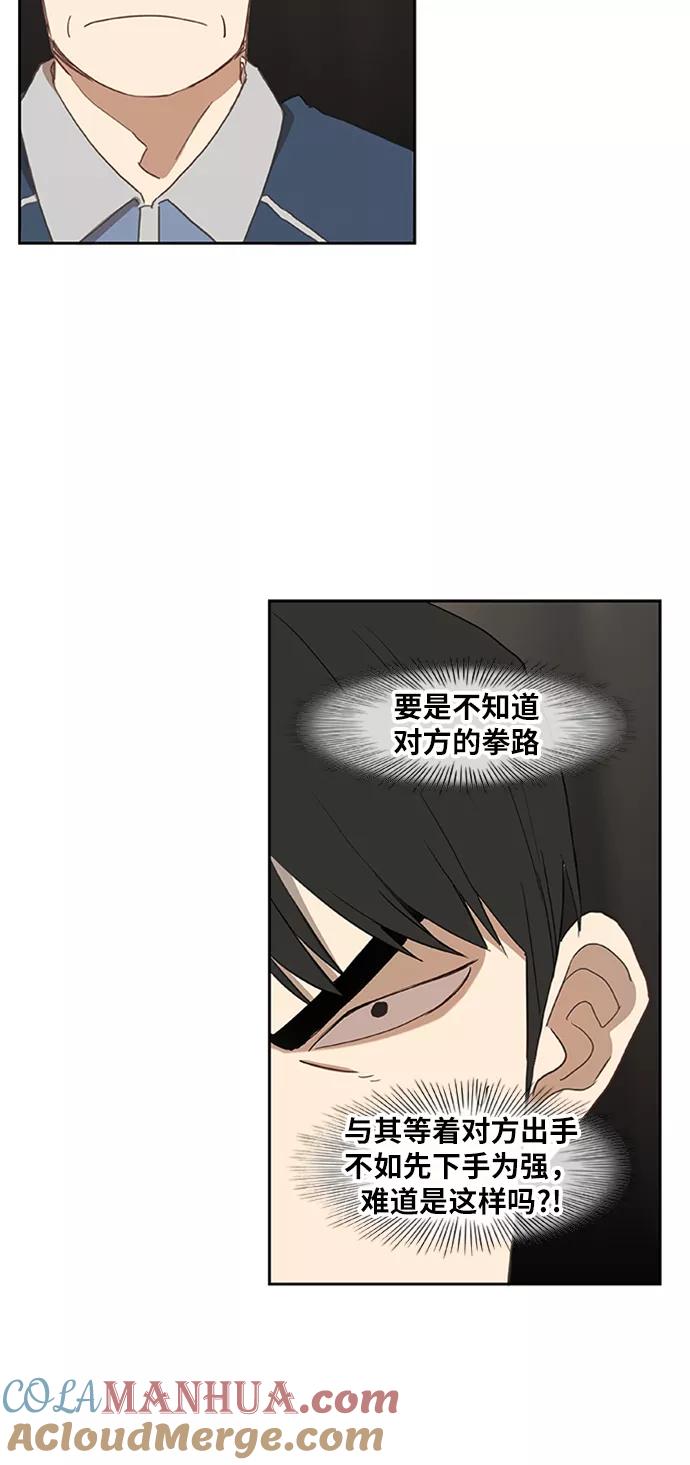 《拳击手》第35话 岩石攻略（2） 第7页