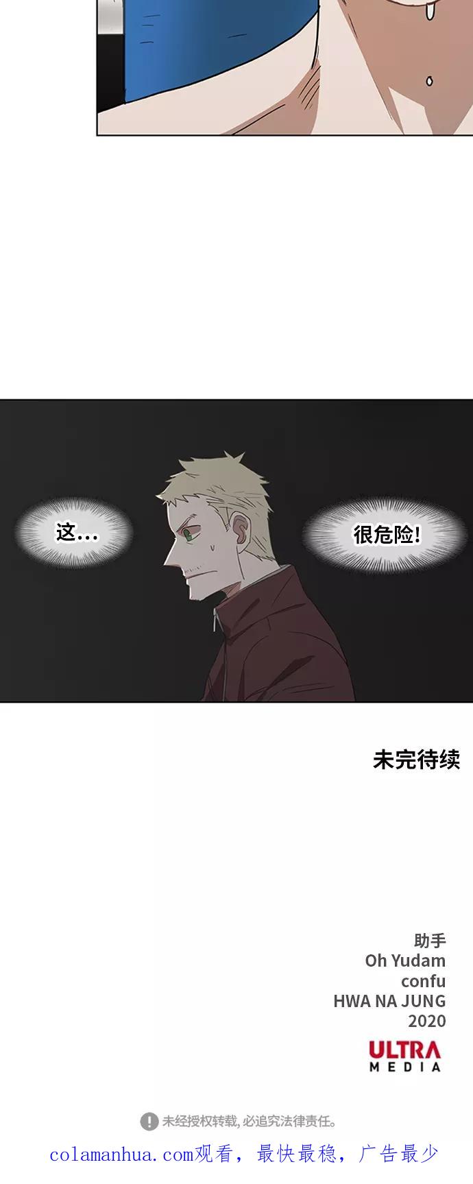 《拳击手》第35话 岩石攻略（2） 第83页