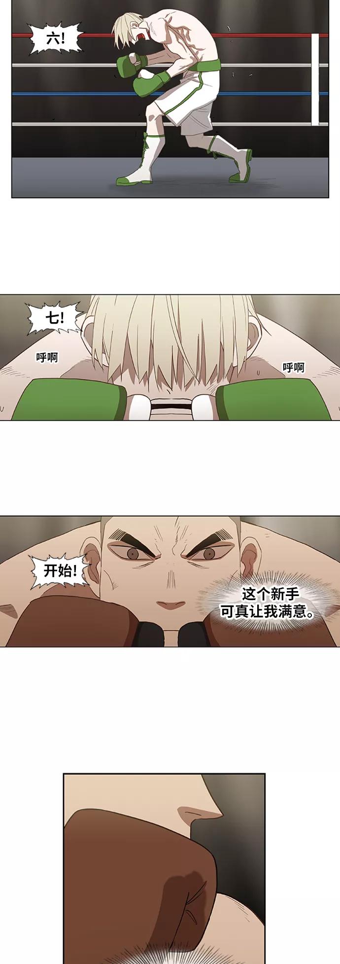 《拳击手》第36话 岩石攻略（3） 第50页