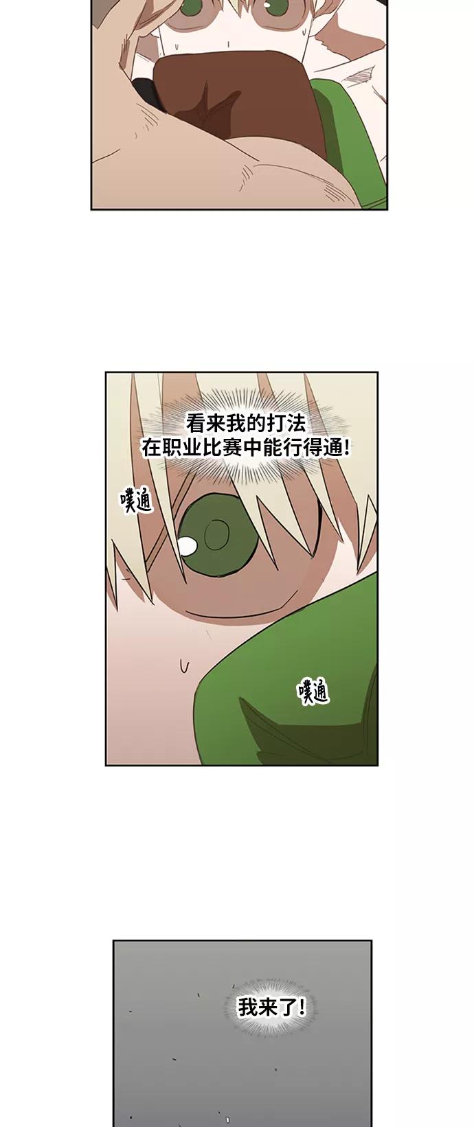《拳击手》第36话 岩石攻略（3） 第8页