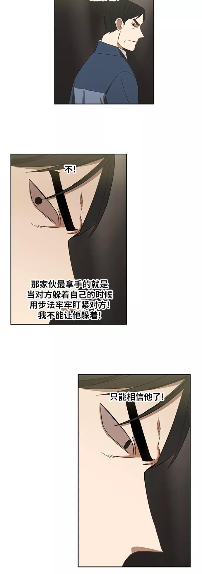 《拳击手》第36话 岩石攻略（3） 第26页