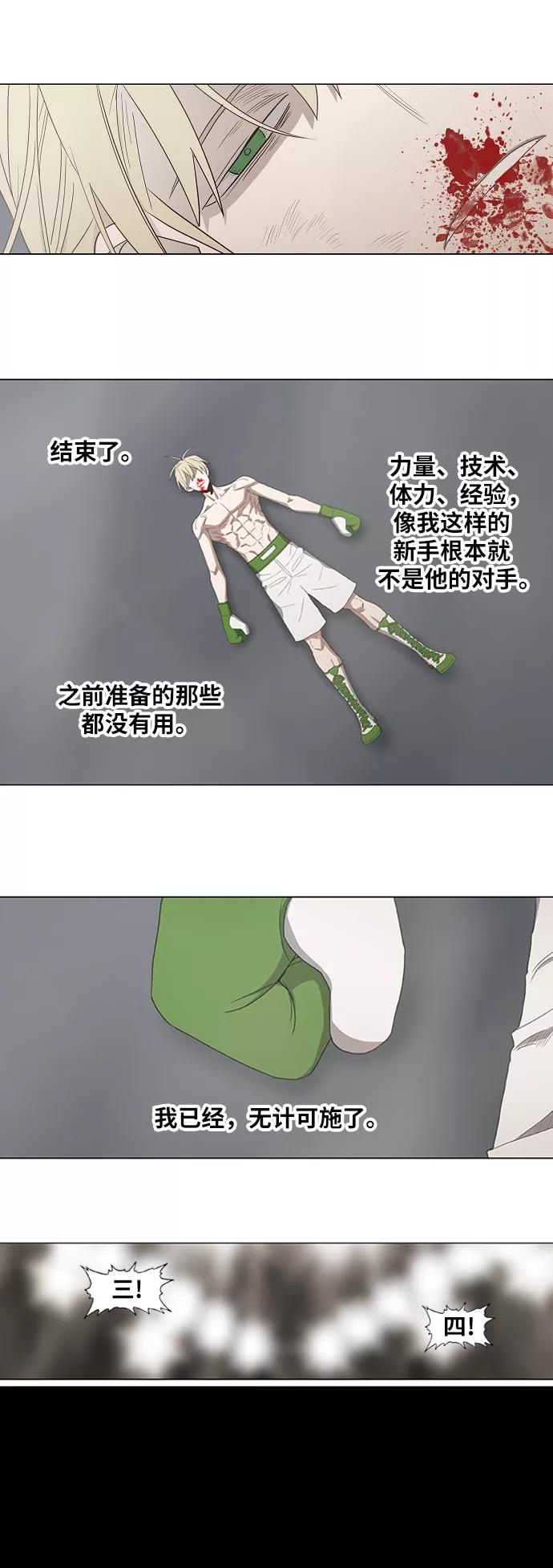 《拳击手》第36话 岩石攻略（3） 第62页