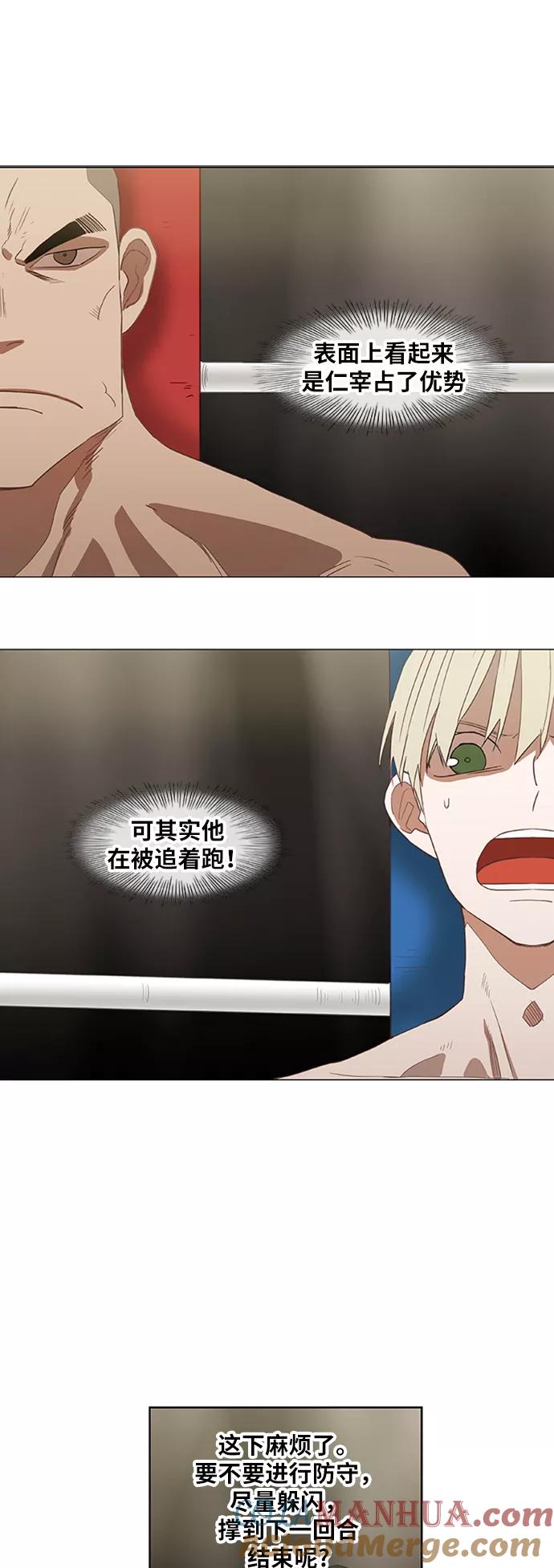 《拳击手》第36话 岩石攻略（3） 第25页