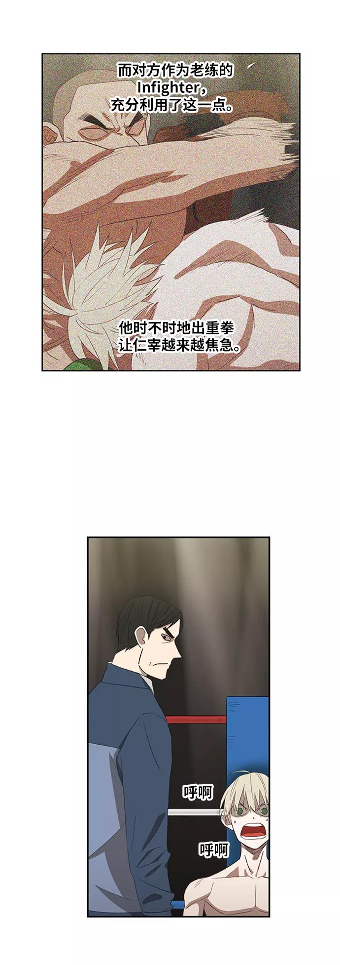《拳击手》第36话 岩石攻略（3） 第24页