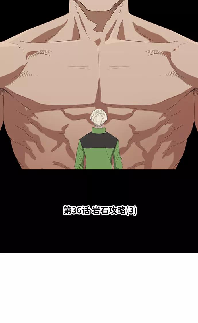 《拳击手》第36话 岩石攻略（3） 第6页