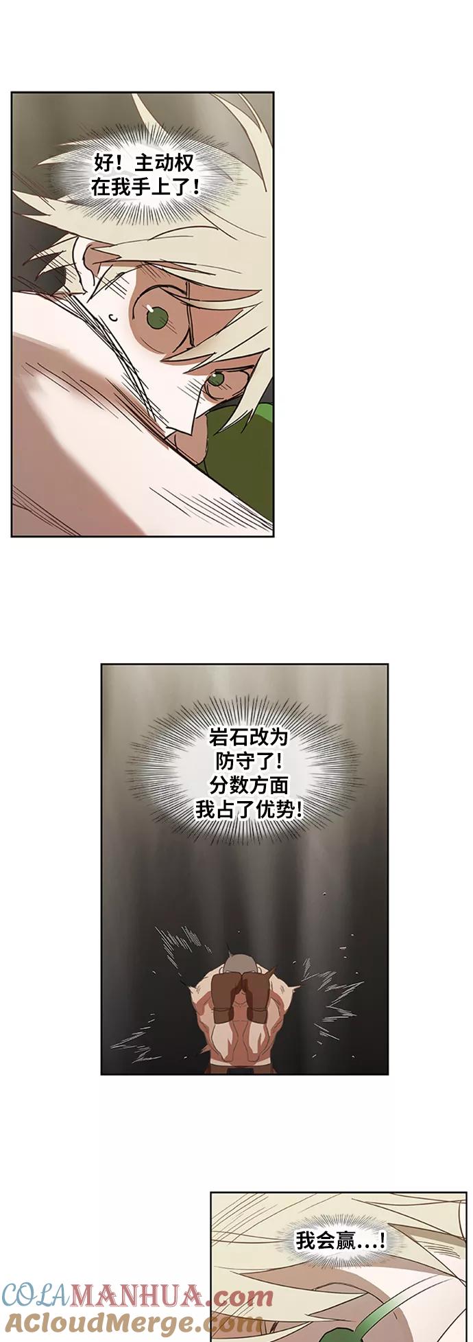 《拳击手》第36话 岩石攻略（3） 第10页