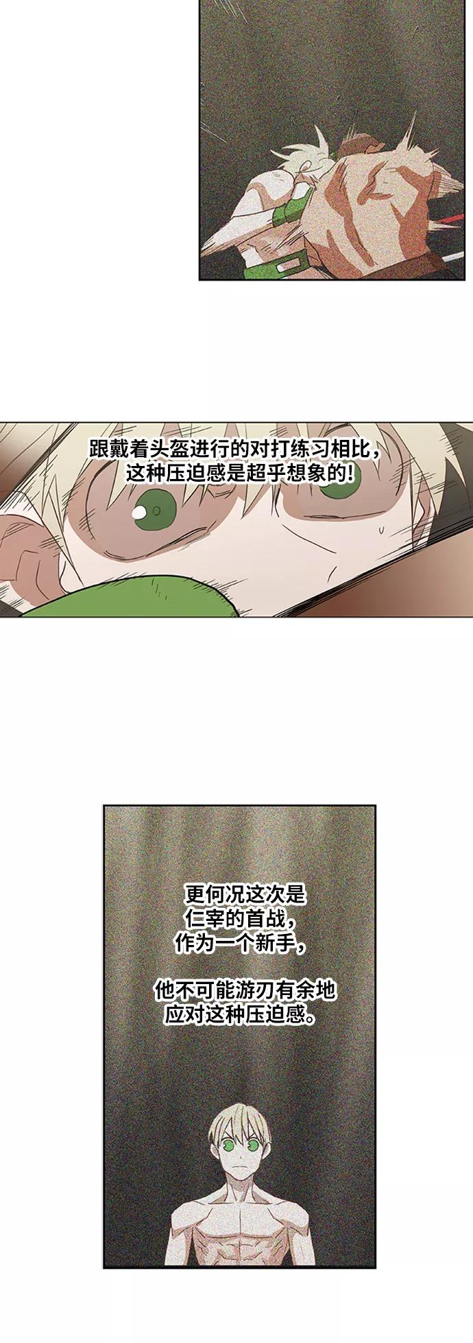 《拳击手》第36话 岩石攻略（3） 第23页