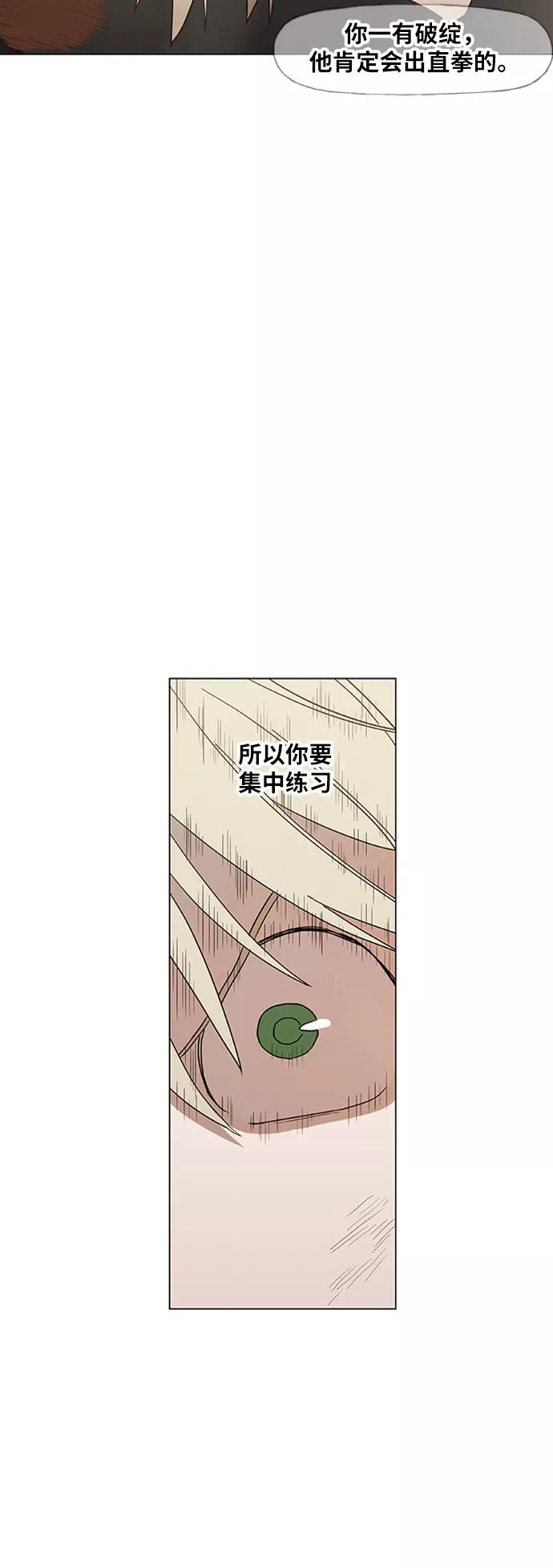 《拳击手》第36话 岩石攻略（3） 第53页