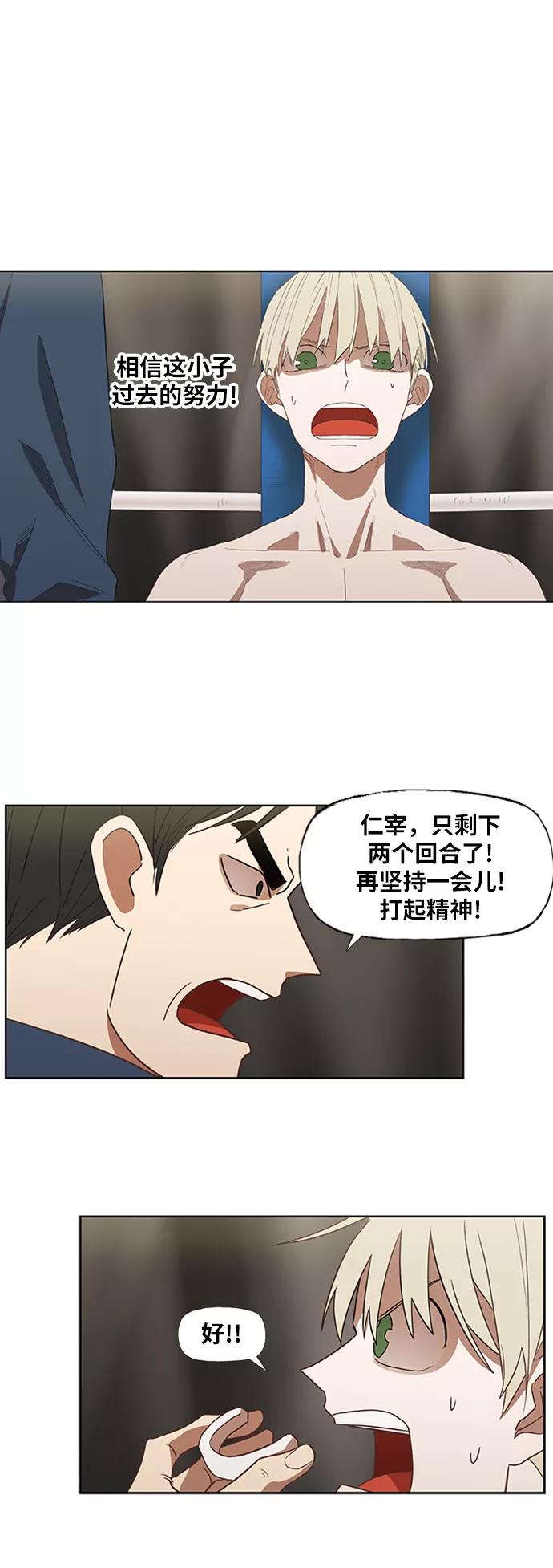 《拳击手》第36话 岩石攻略（3） 第27页