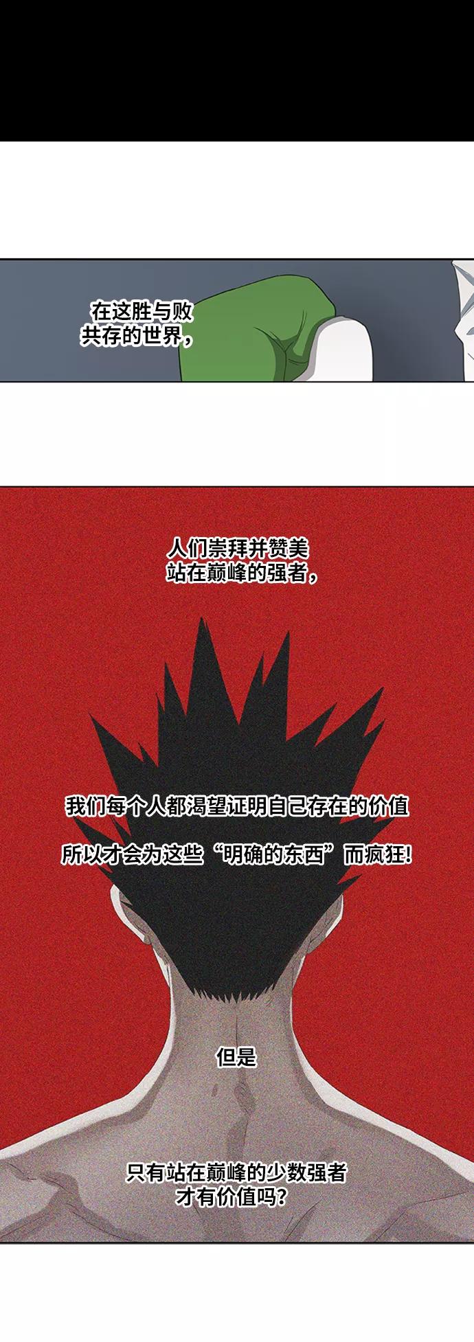 《拳击手》第36话 岩石攻略（3） 第66页