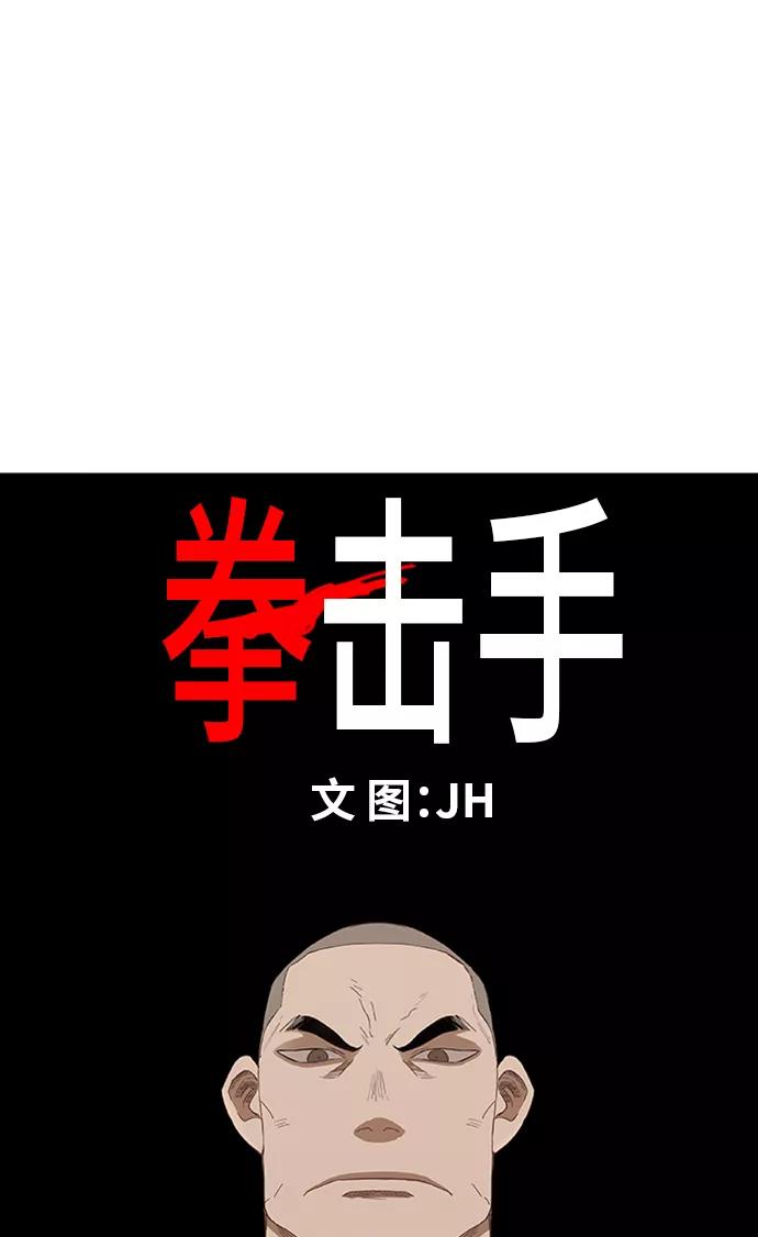 《拳击手》第36话 岩石攻略（3） 第5页