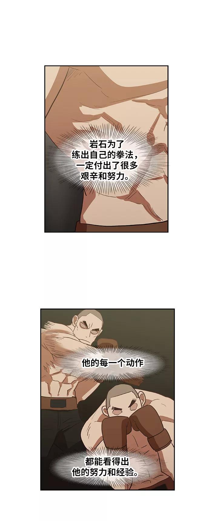 《拳击手》第37话 人生 第47页