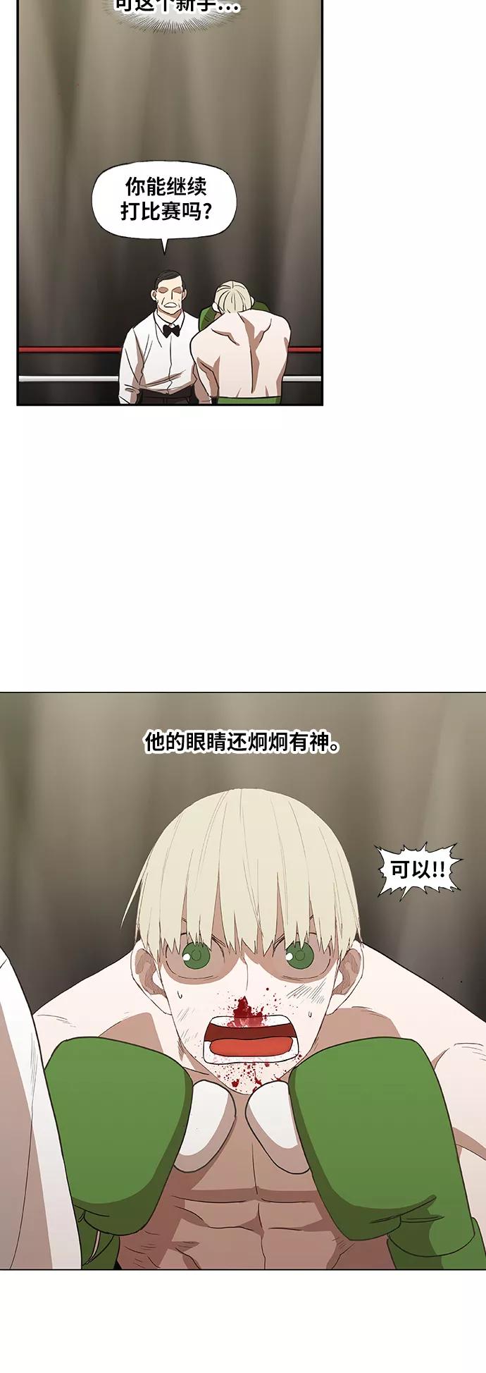 《拳击手》第37话 人生 第9页