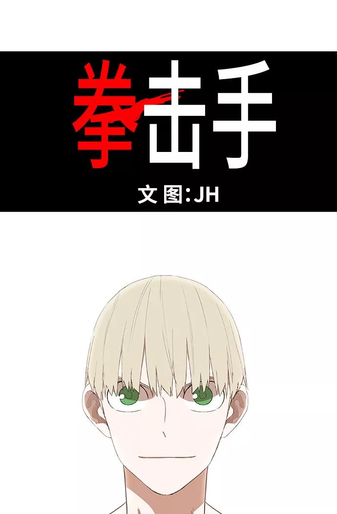 《拳击手》第37话 人生 第5页