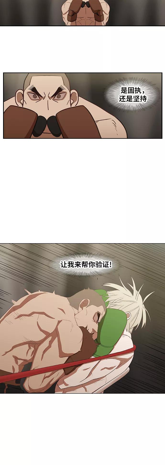《拳击手》第37话 人生 第12页