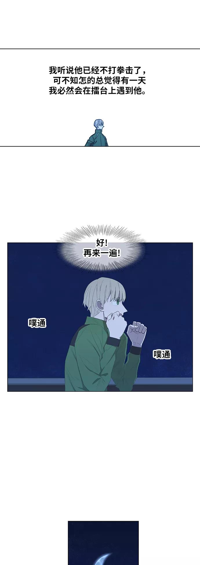 《拳击手》第38话 影子 第41页