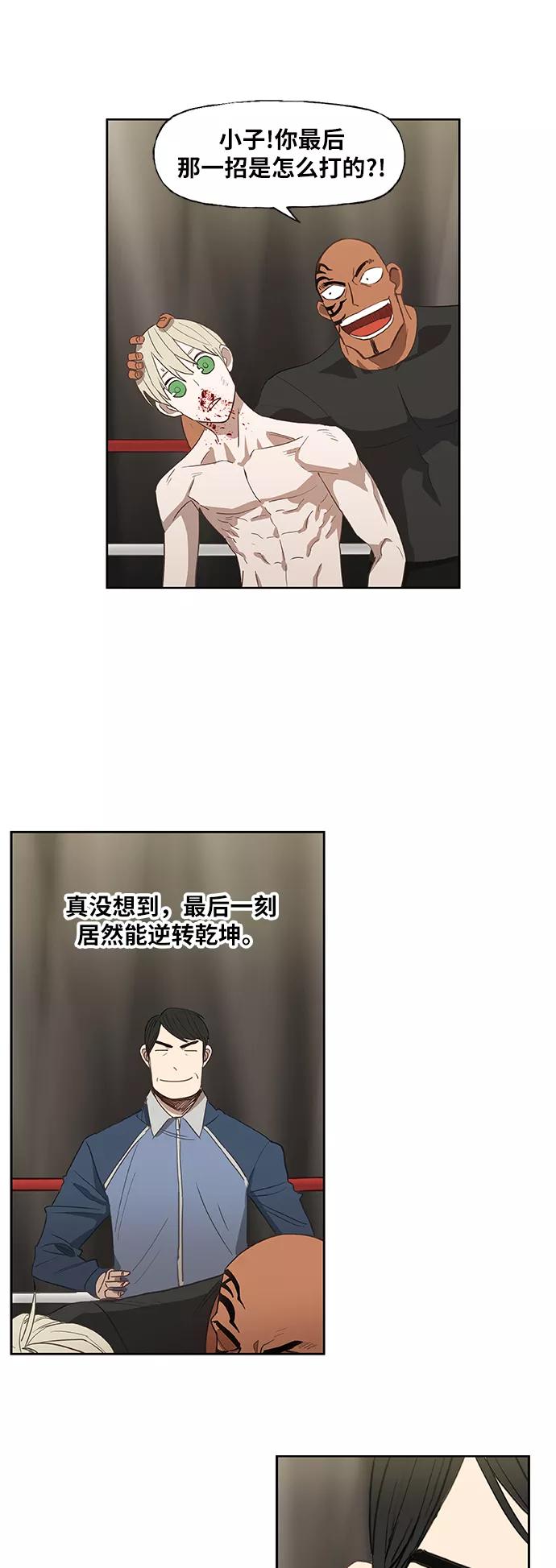 《拳击手》第38话 影子 第8页