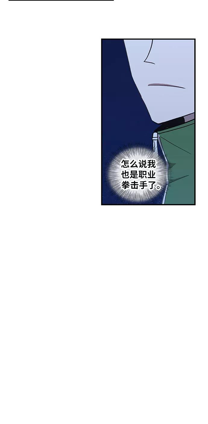 《拳击手》第38话 影子 第45页