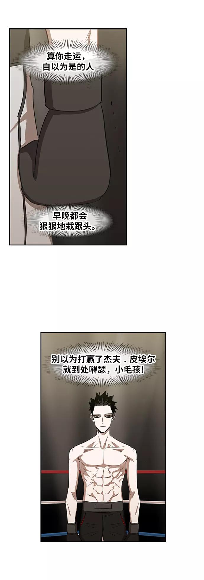 《拳击手》第39话 侵略 第11页