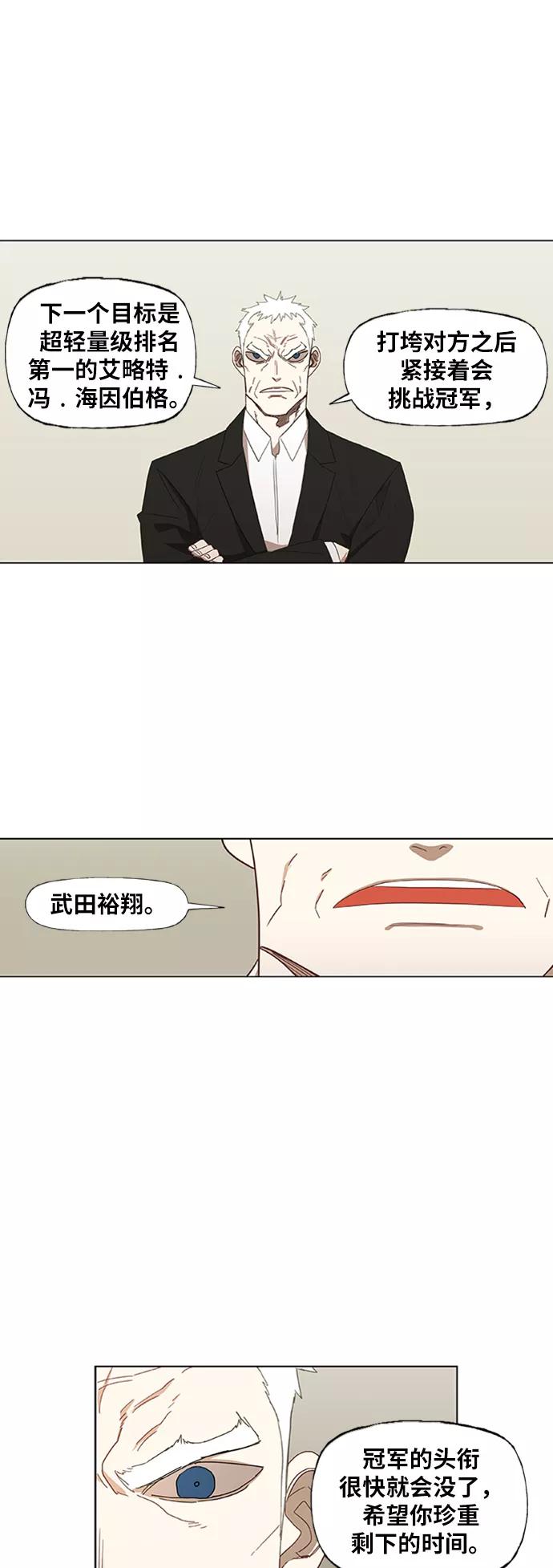 《拳击手》第39话 侵略 第5页