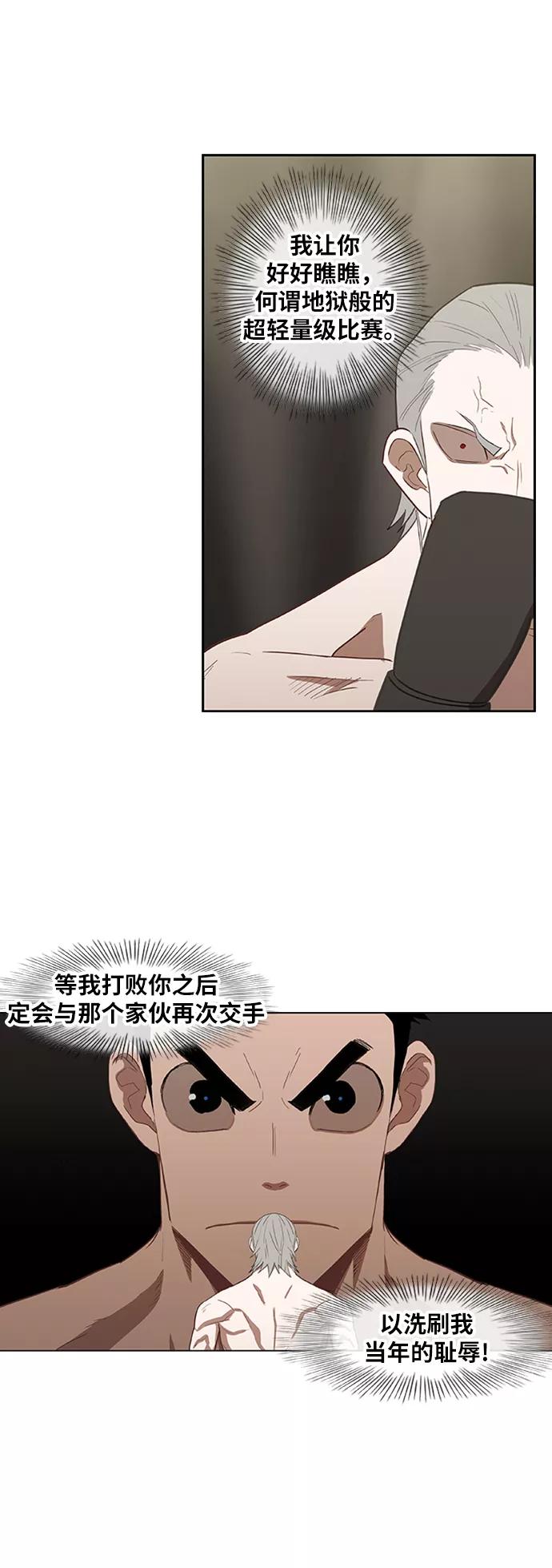 《拳击手》第39话 侵略 第12页