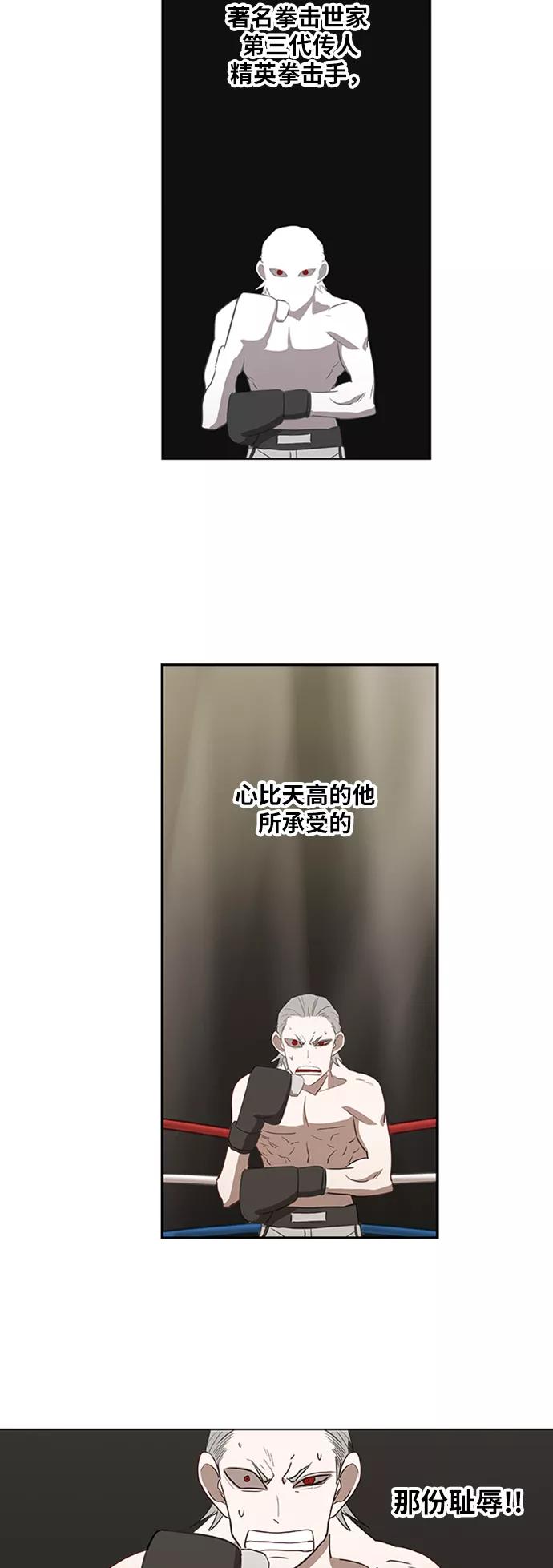《拳击手》第39话 侵略 第21页