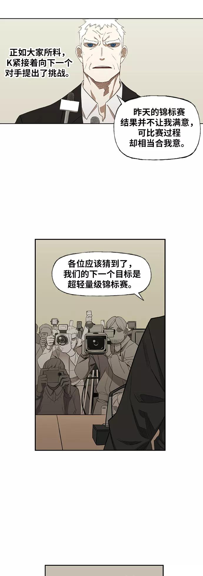 《拳击手》第39话 侵略 第3页