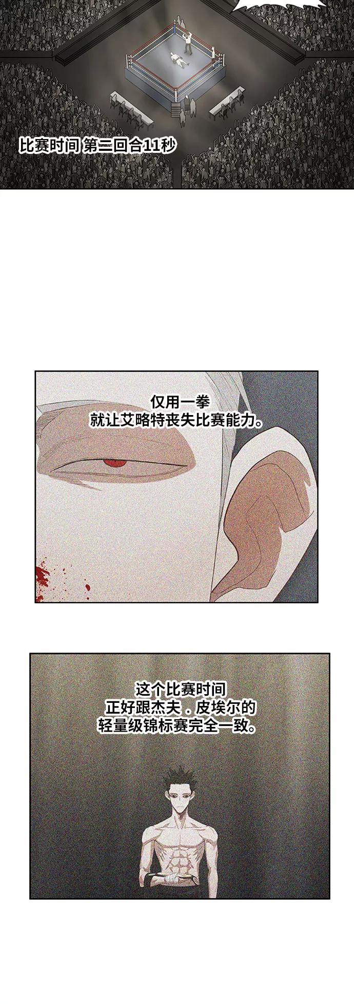 《拳击手》第39话 侵略 第27页