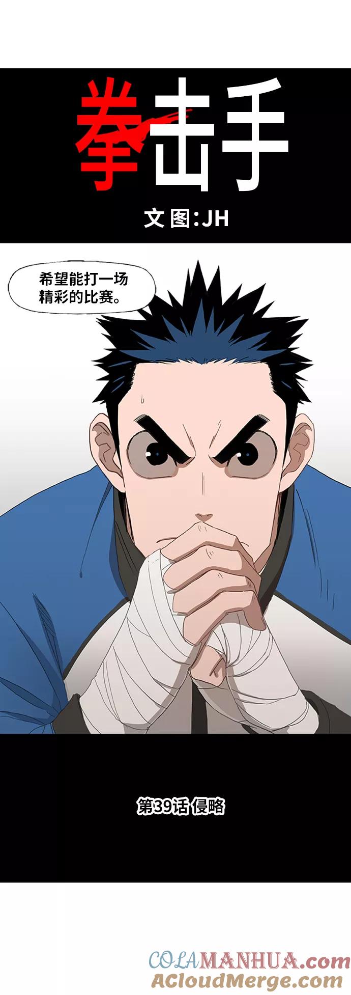 《拳击手》第39话 侵略 第7页