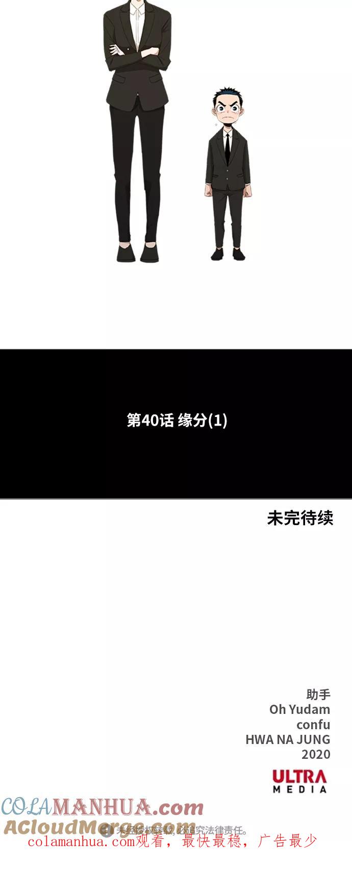 《拳击手》第40话 缘分（1） 第58页