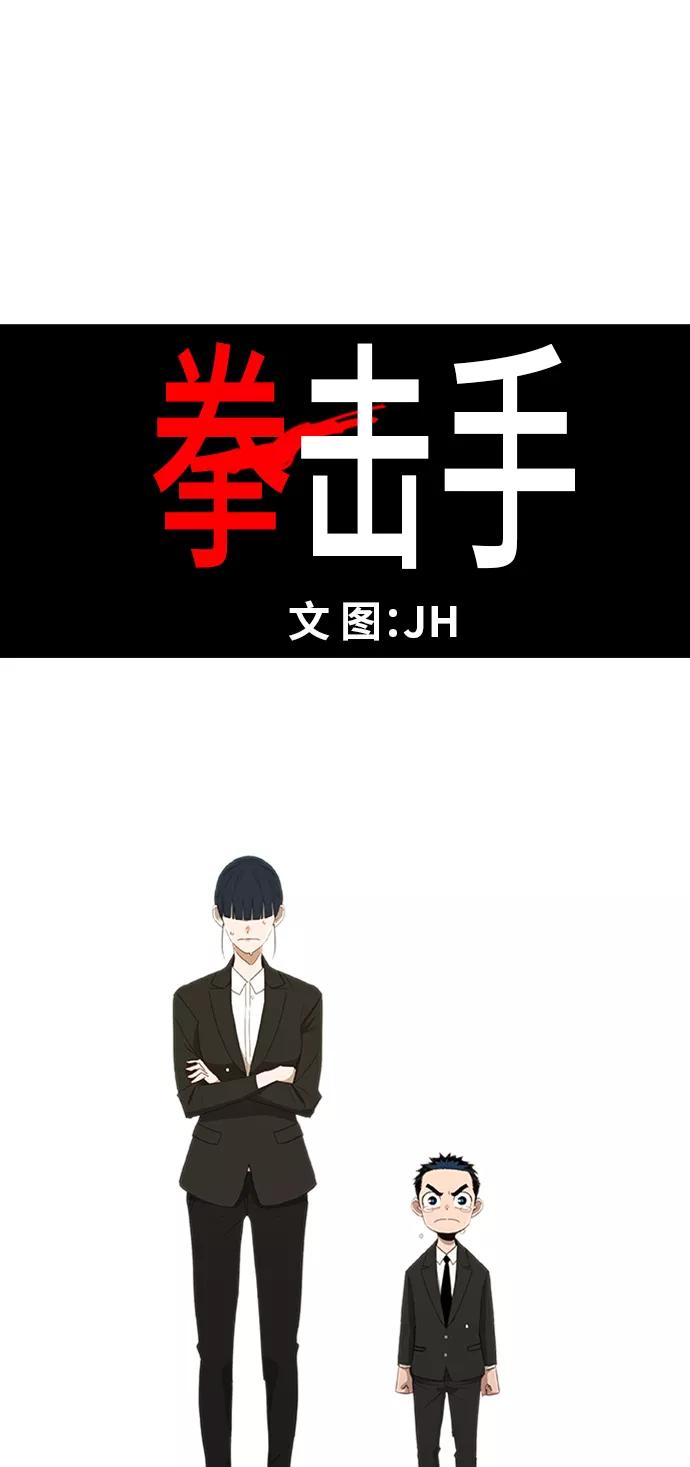《拳击手》第41话 缘分（2） 第14页