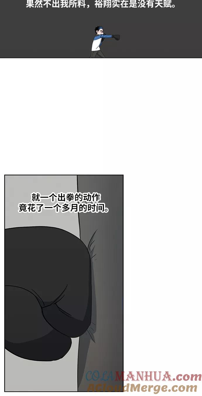 《拳击手》第41话 缘分（2） 第52页