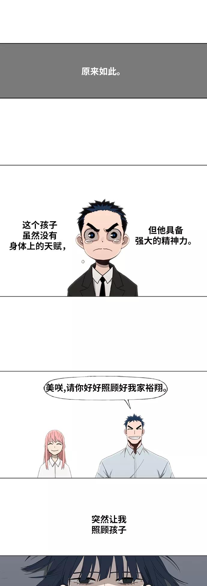 《拳击手》第41话 缘分（2） 第42页